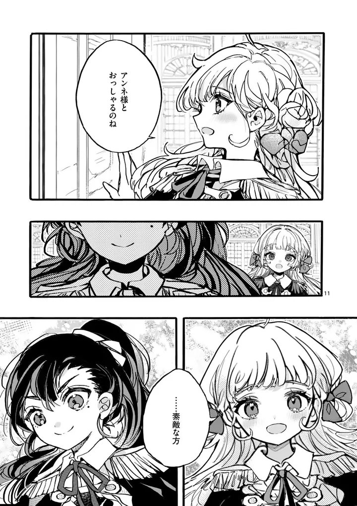 Ouji ga Kuuki Yomana Sugiru Chapter 6.1 11ページ
