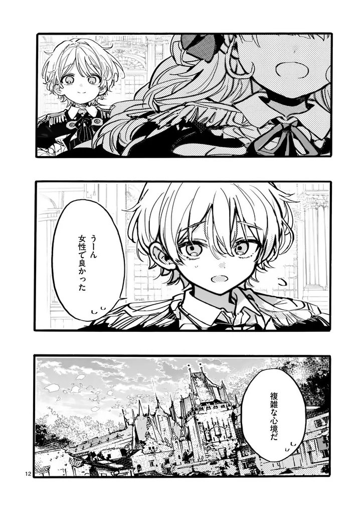 Ouji ga Kuuki Yomana Sugiru Chapter 6.1 12ページ