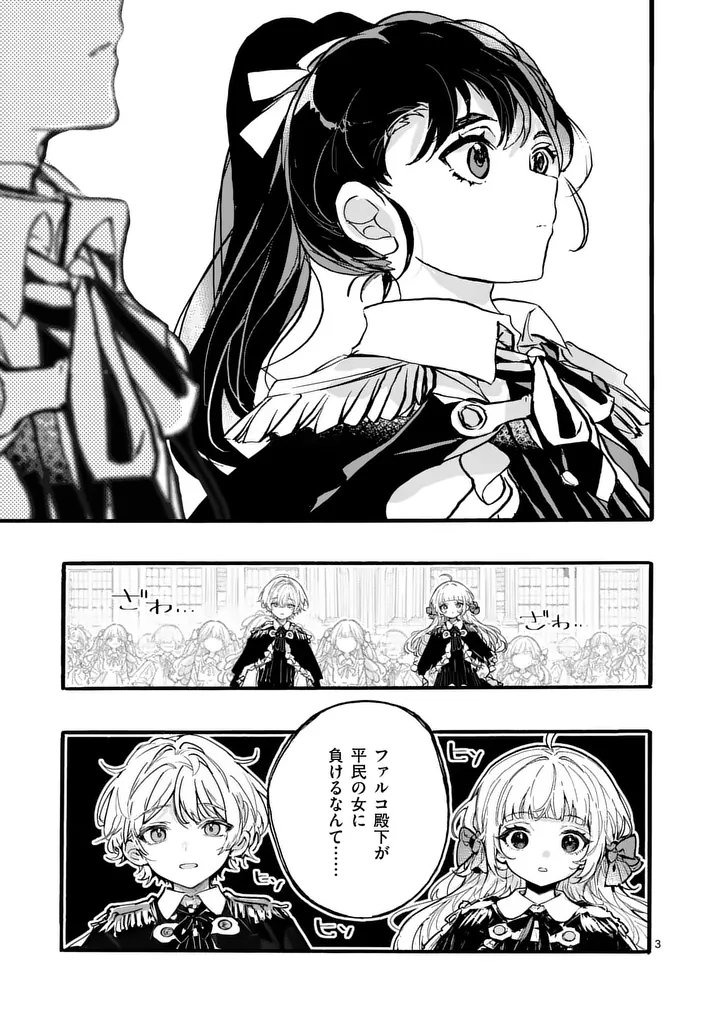 Ouji ga Kuuki Yomana Sugiru Chapter 6.1 3ページ