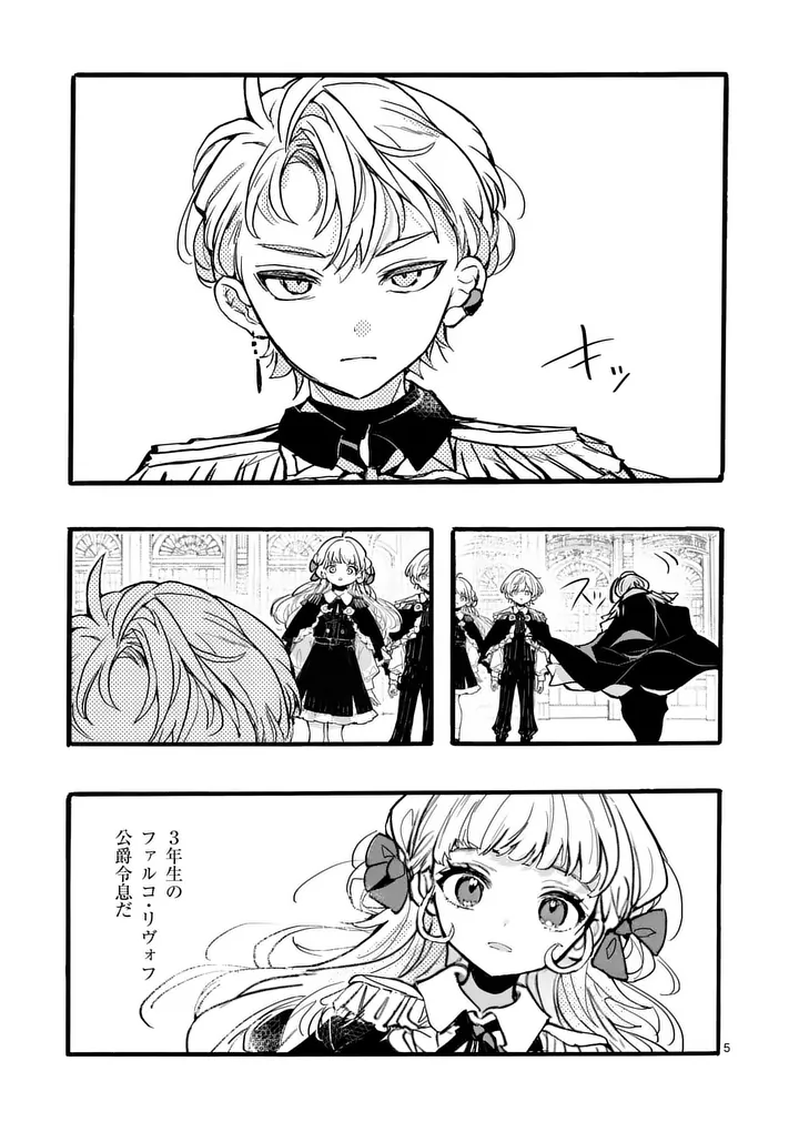 Ouji ga Kuuki Yomana Sugiru Chapter 6.1 5ページ