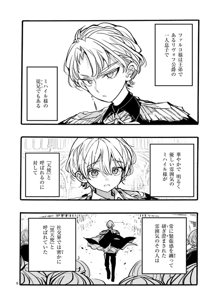 Ouji ga Kuuki Yomana Sugiru Chapter 6.1 6ページ