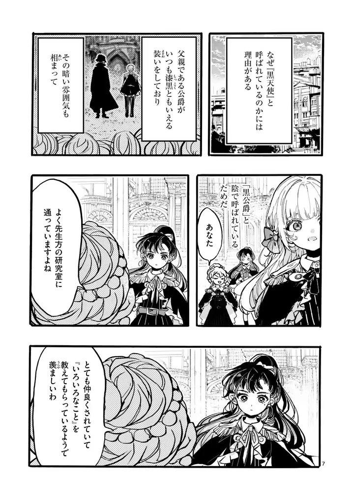 Ouji ga Kuuki Yomana Sugiru Chapter 6.1 7ページ