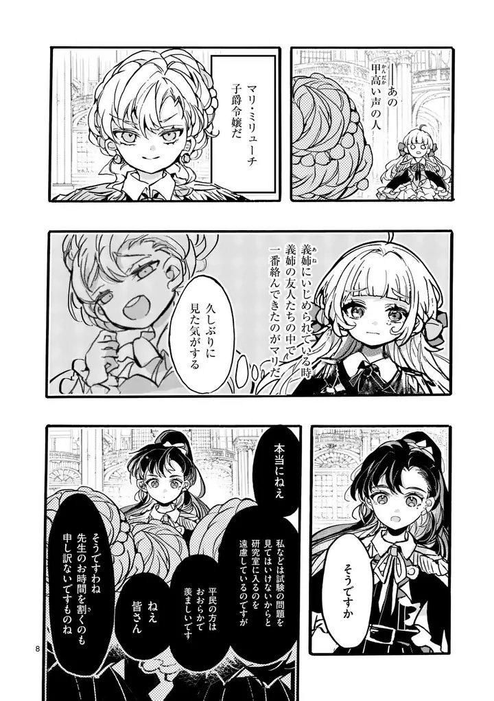 Ouji ga Kuuki Yomana Sugiru Chapter 6.1 8ページ
