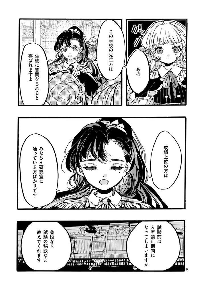Ouji ga Kuuki Yomana Sugiru Chapter 6.1 9ページ