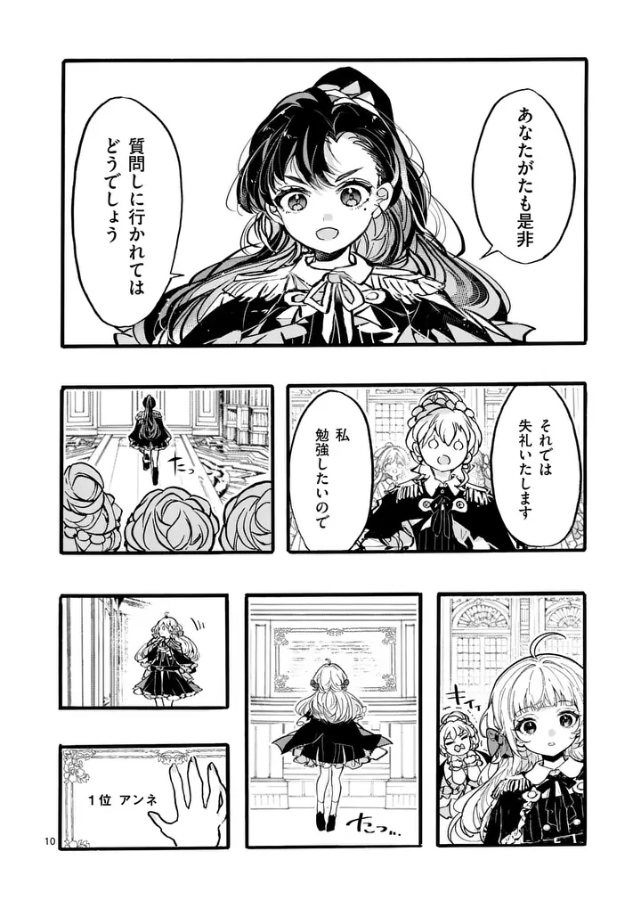 Ouji ga Kuuki Yomana Sugiru Chapter 6.1 10ページ