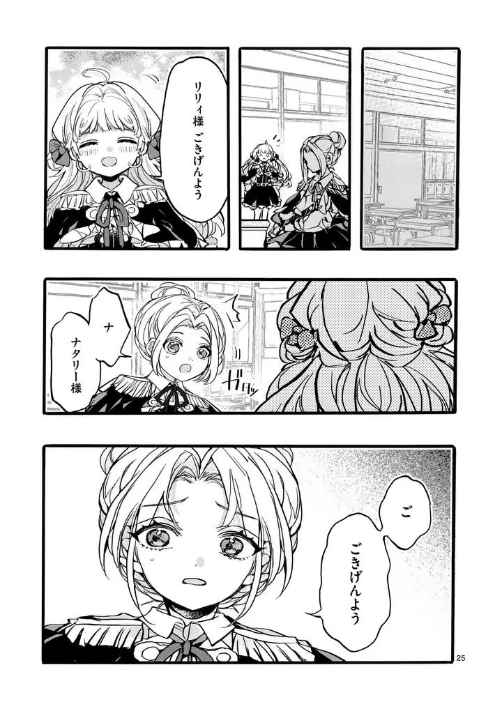 Ouji ga Kuuki Yomana Sugiru Chapter 6.2 1ページ