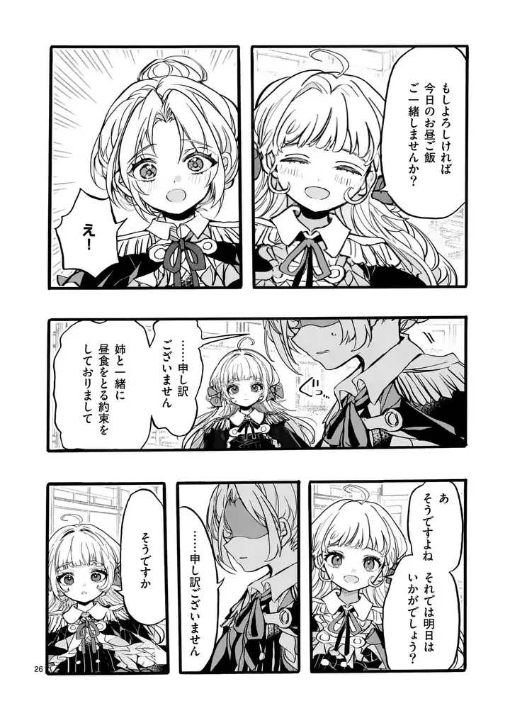 Ouji ga Kuuki Yomana Sugiru Chapter 6.2 2ページ