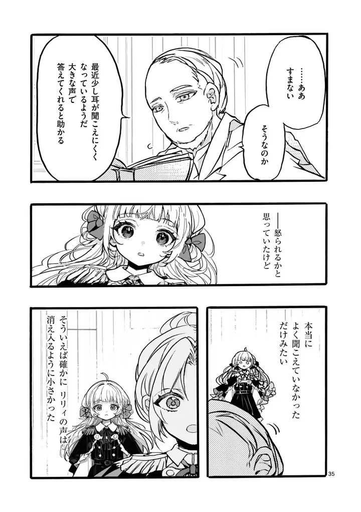 Ouji ga Kuuki Yomana Sugiru Chapter 6.2 11ページ