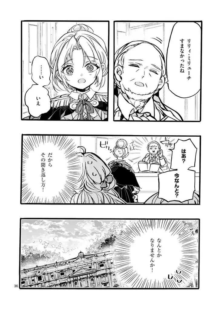 Ouji ga Kuuki Yomana Sugiru Chapter 6.2 12ページ