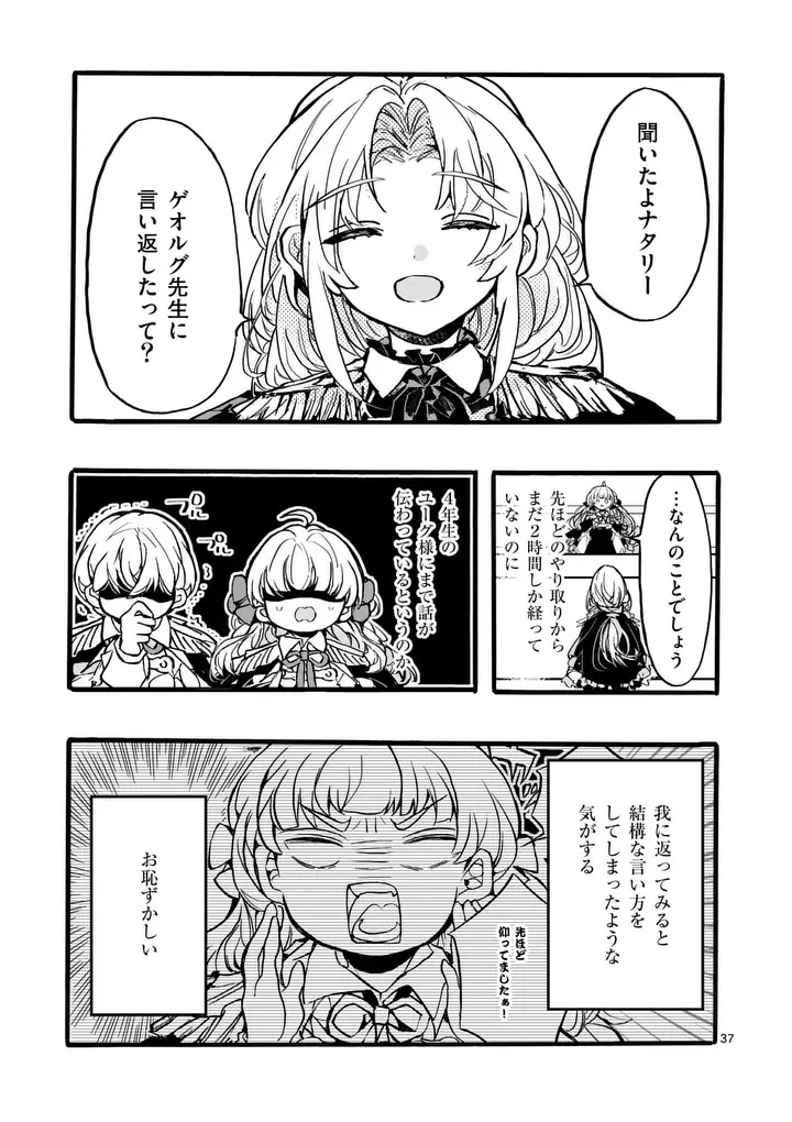 Ouji ga Kuuki Yomana Sugiru Chapter 6.2 13ページ