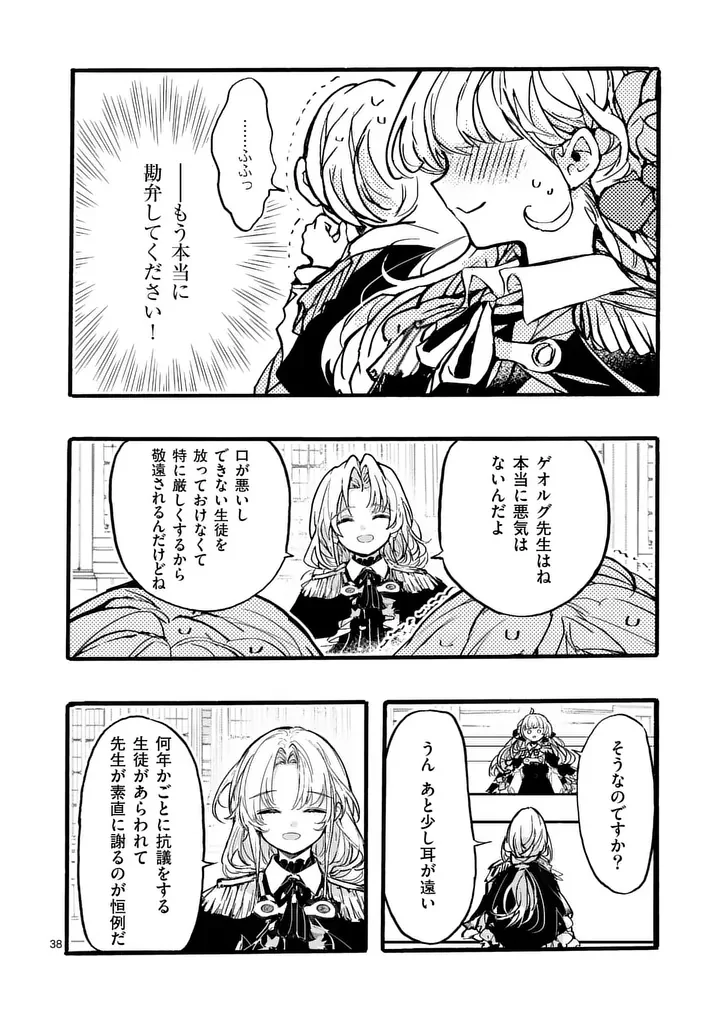 Ouji ga Kuuki Yomana Sugiru Chapter 6.2 14ページ