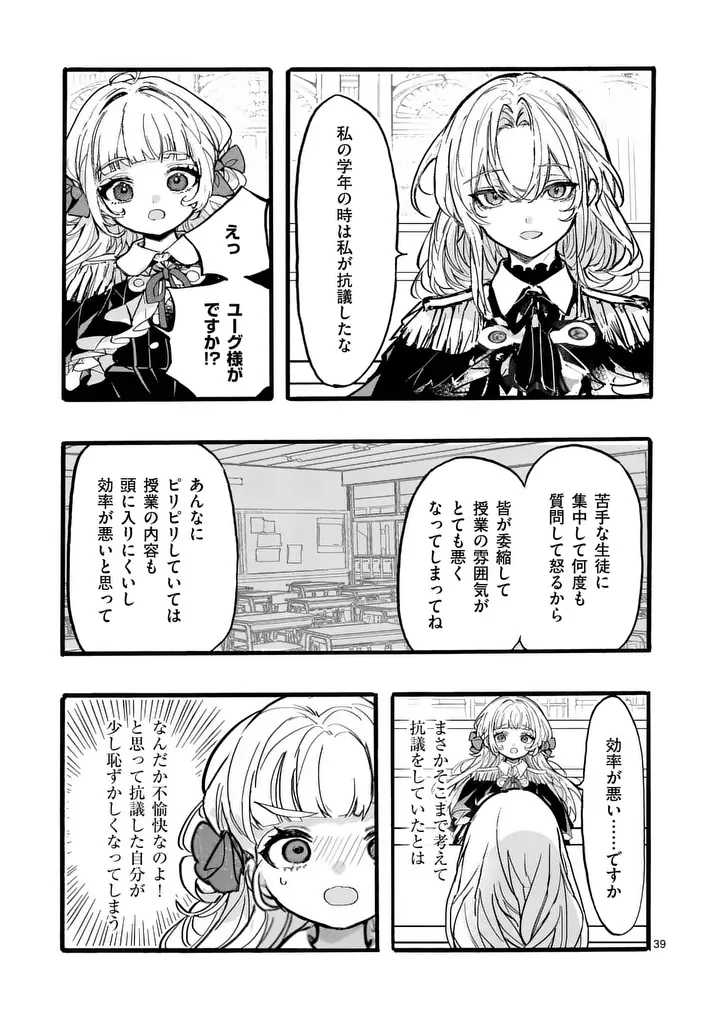 Ouji ga Kuuki Yomana Sugiru Chapter 6.2 15ページ