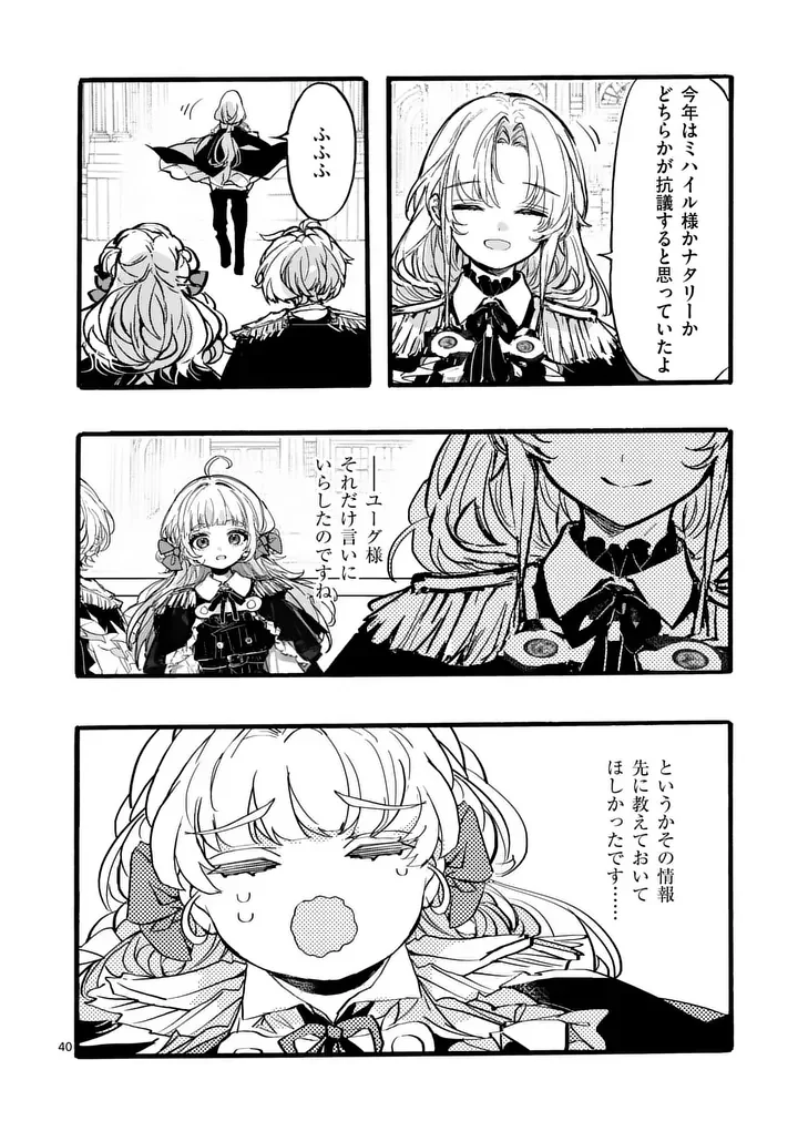 Ouji ga Kuuki Yomana Sugiru Chapter 6.2 16ページ