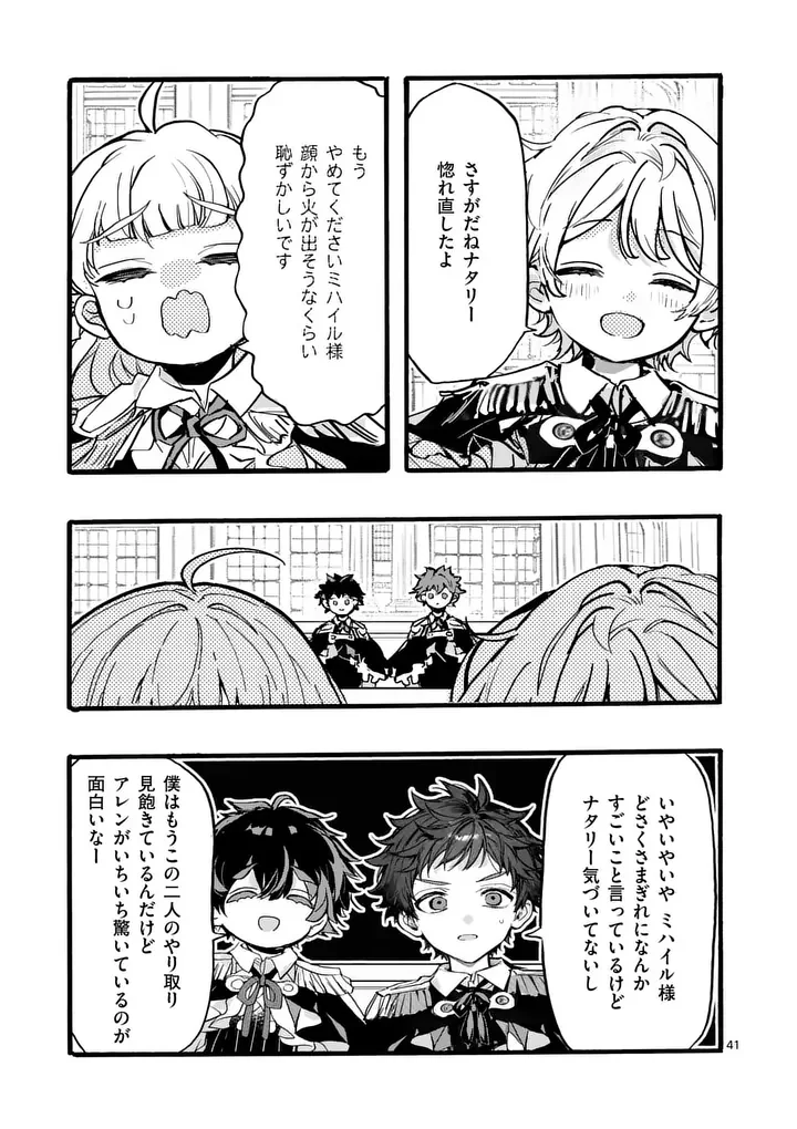 Ouji ga Kuuki Yomana Sugiru Chapter 6.2 17ページ