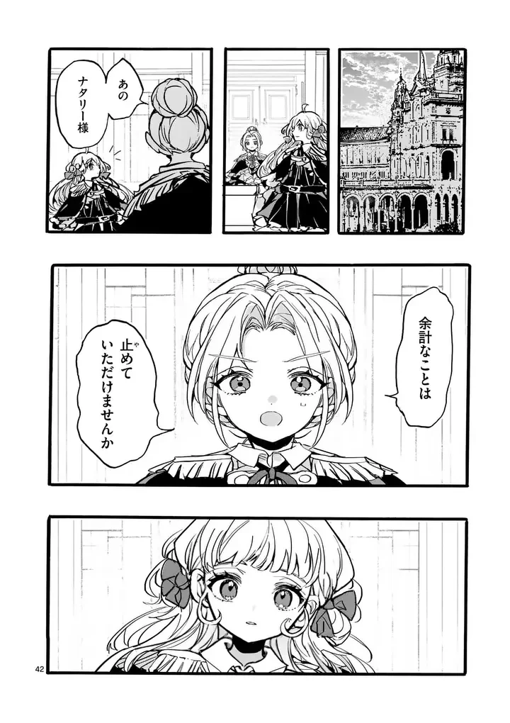 Ouji ga Kuuki Yomana Sugiru Chapter 6.2 18ページ