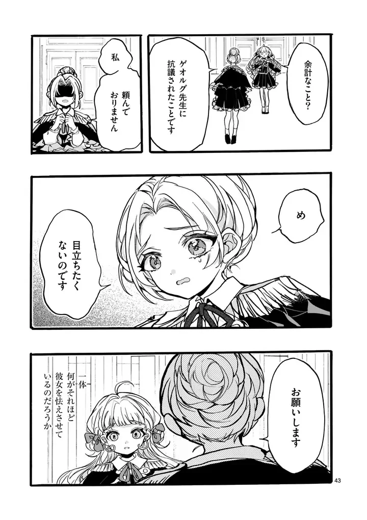 Ouji ga Kuuki Yomana Sugiru Chapter 6.2 19ページ