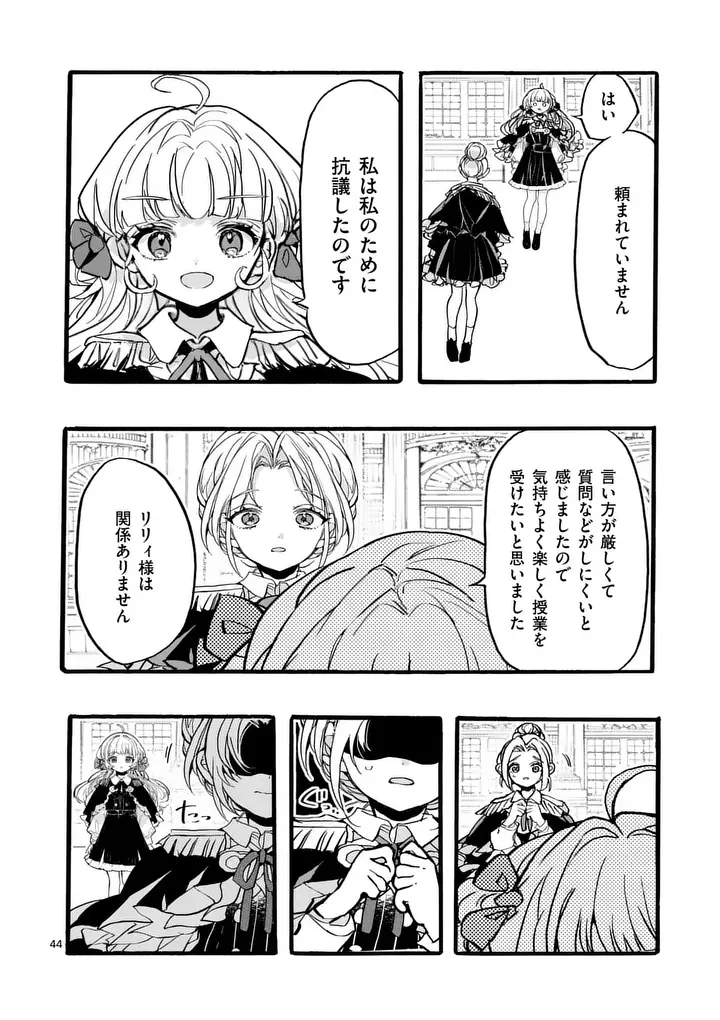 Ouji ga Kuuki Yomana Sugiru Chapter 6.2 20ページ
