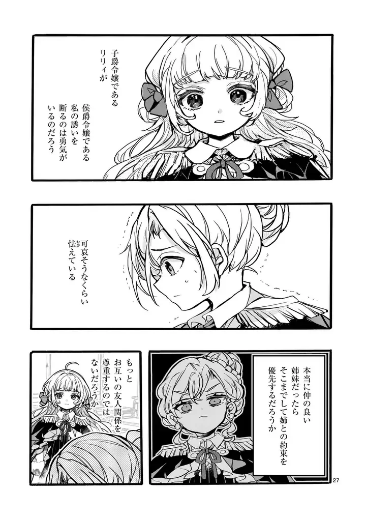 Ouji ga Kuuki Yomana Sugiru Chapter 6.2 3ページ