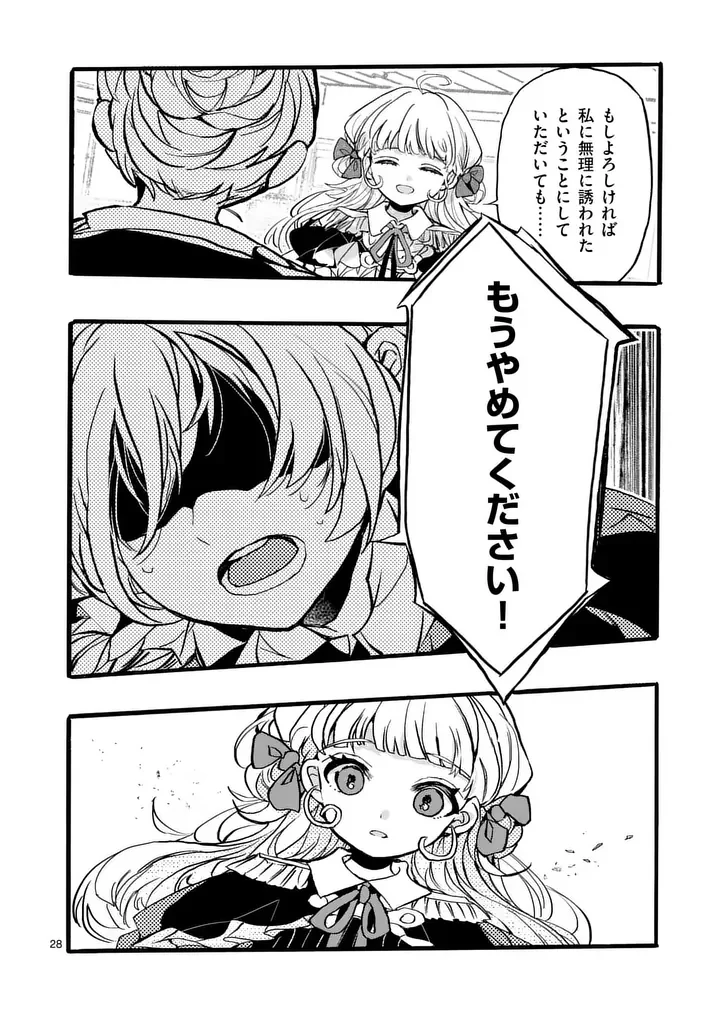 Ouji ga Kuuki Yomana Sugiru Chapter 6.2 4ページ