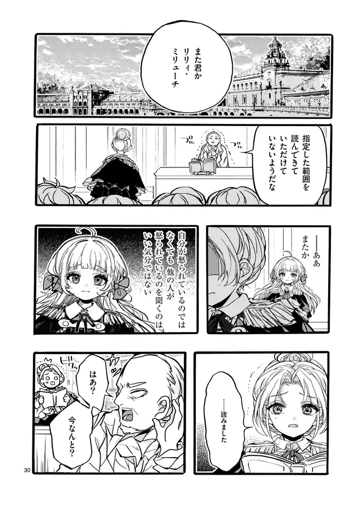Ouji ga Kuuki Yomana Sugiru Chapter 6.2 6ページ