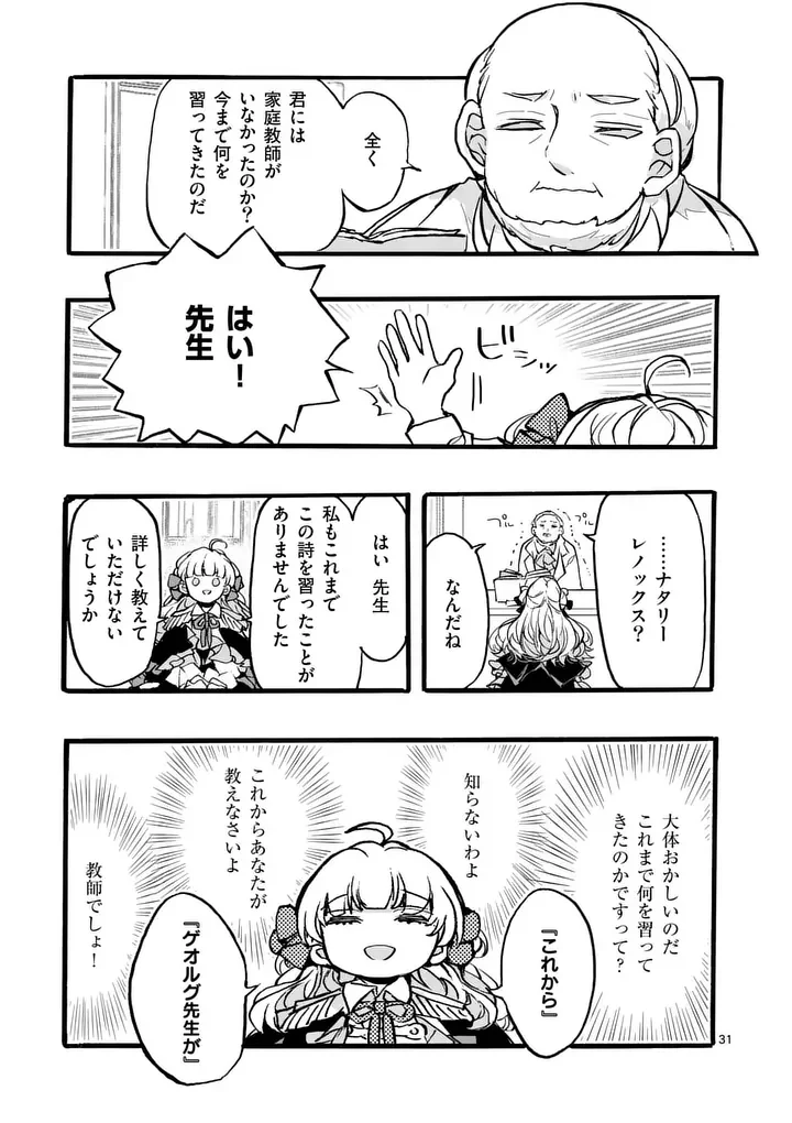 Ouji ga Kuuki Yomana Sugiru Chapter 6.2 7ページ