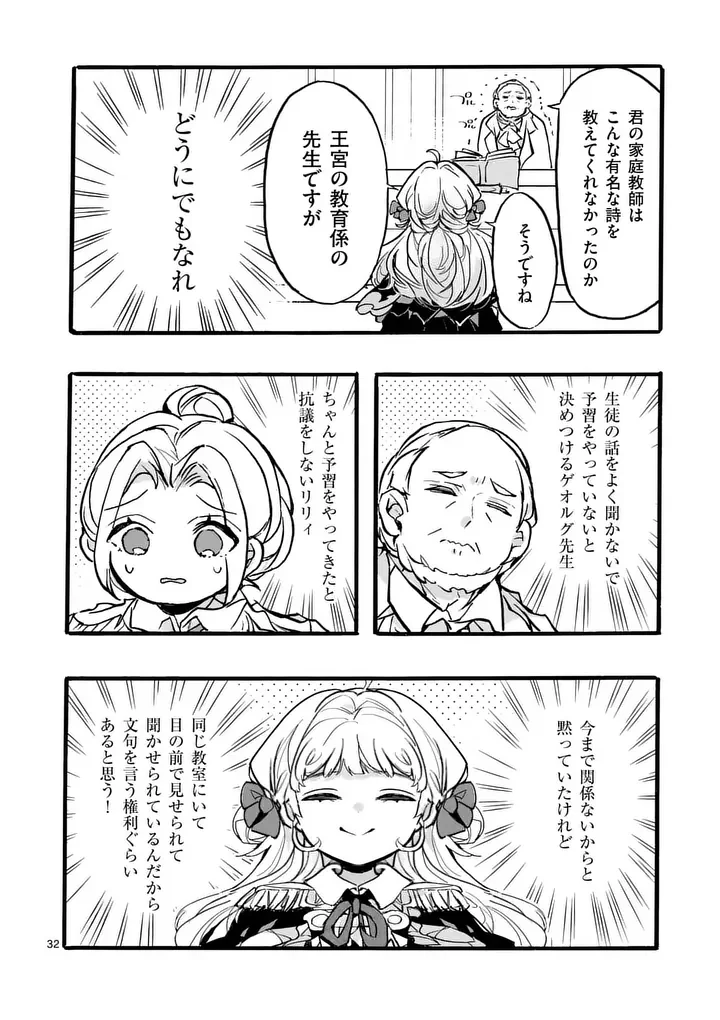 Ouji ga Kuuki Yomana Sugiru Chapter 6.2 8ページ