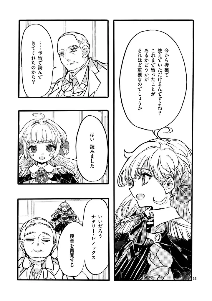 Ouji ga Kuuki Yomana Sugiru Chapter 6.2 9ページ
