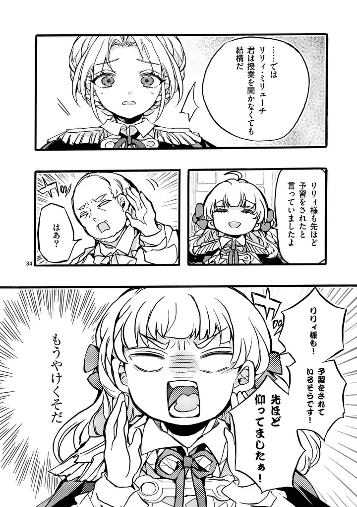 Ouji ga Kuuki Yomana Sugiru Chapter 6.2 10ページ