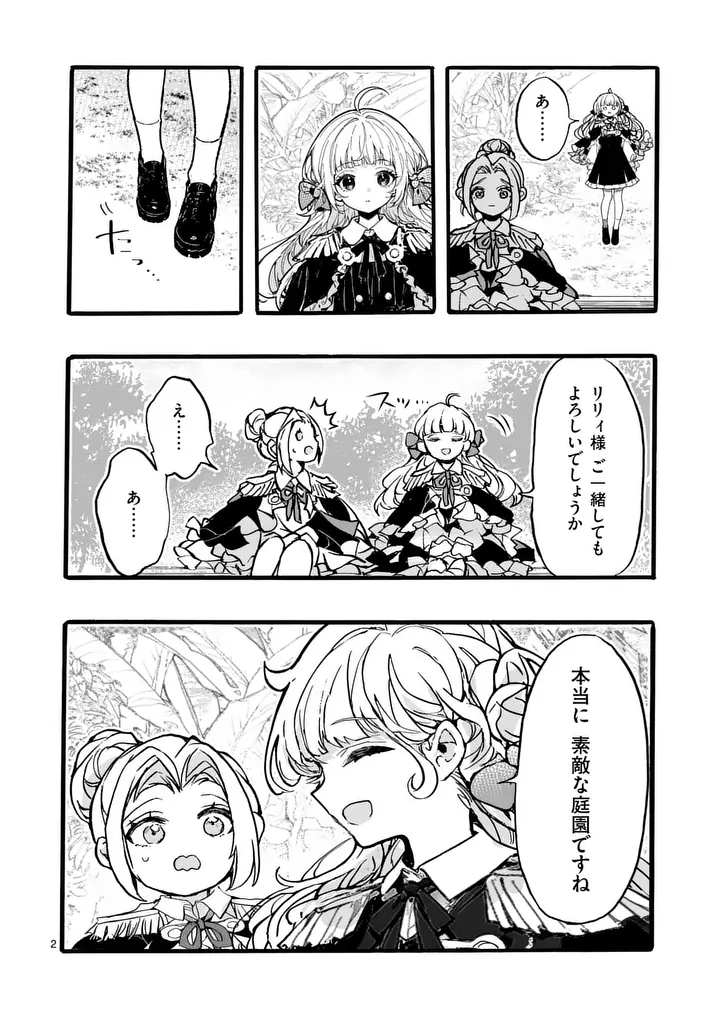 Ouji ga Kuuki Yomana Sugiru Chapter 7.1 2ページ