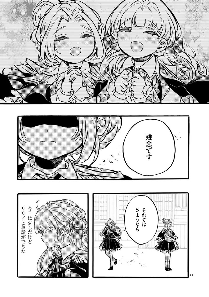 Ouji ga Kuuki Yomana Sugiru Chapter 7.1 11ページ