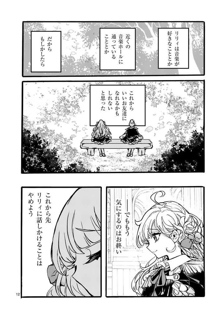 Ouji ga Kuuki Yomana Sugiru Chapter 7.1 12ページ