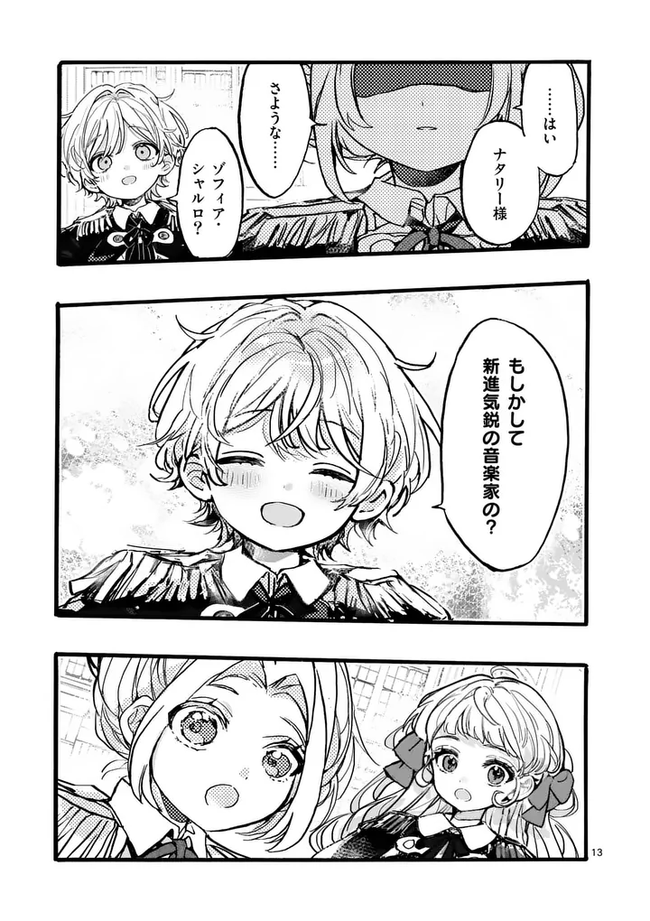 Ouji ga Kuuki Yomana Sugiru Chapter 7.1 13ページ