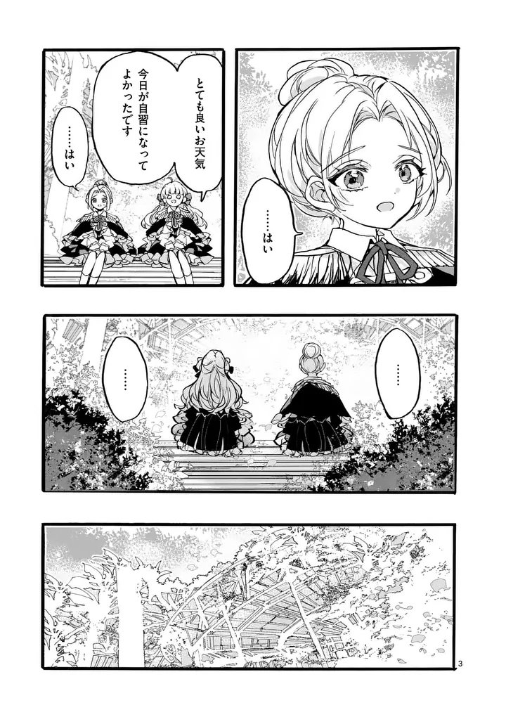 Ouji ga Kuuki Yomana Sugiru Chapter 7.1 3ページ
