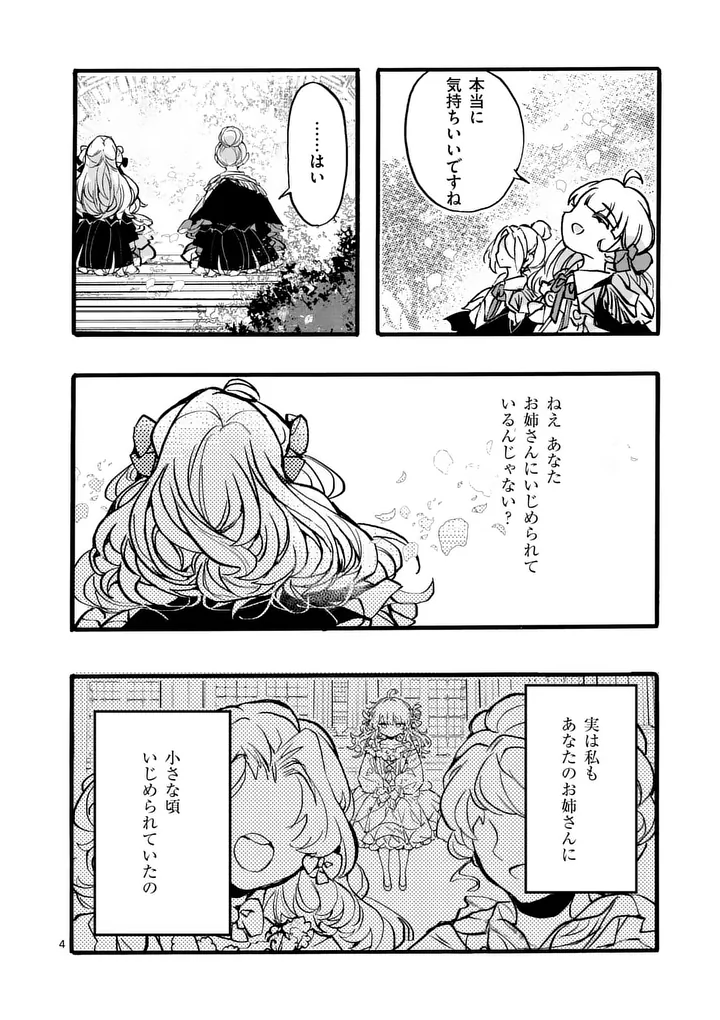 Ouji ga Kuuki Yomana Sugiru Chapter 7.1 4ページ