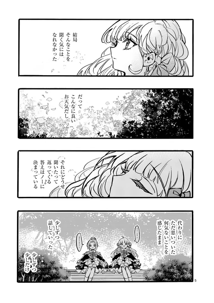 Ouji ga Kuuki Yomana Sugiru Chapter 7.1 5ページ