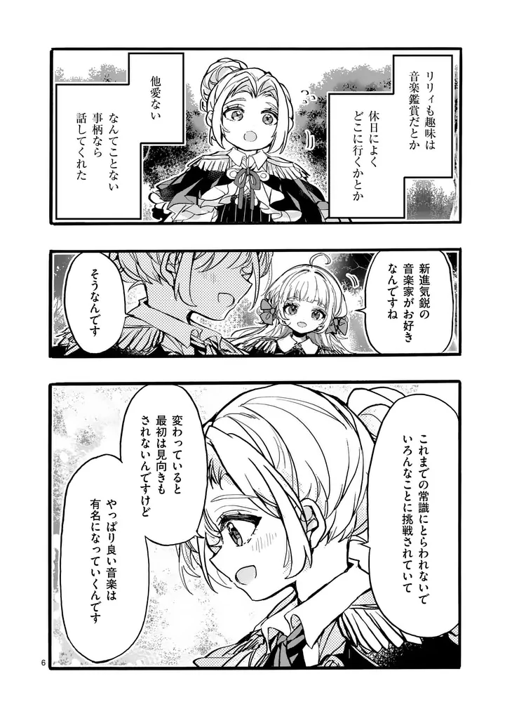 Ouji ga Kuuki Yomana Sugiru Chapter 7.1 6ページ