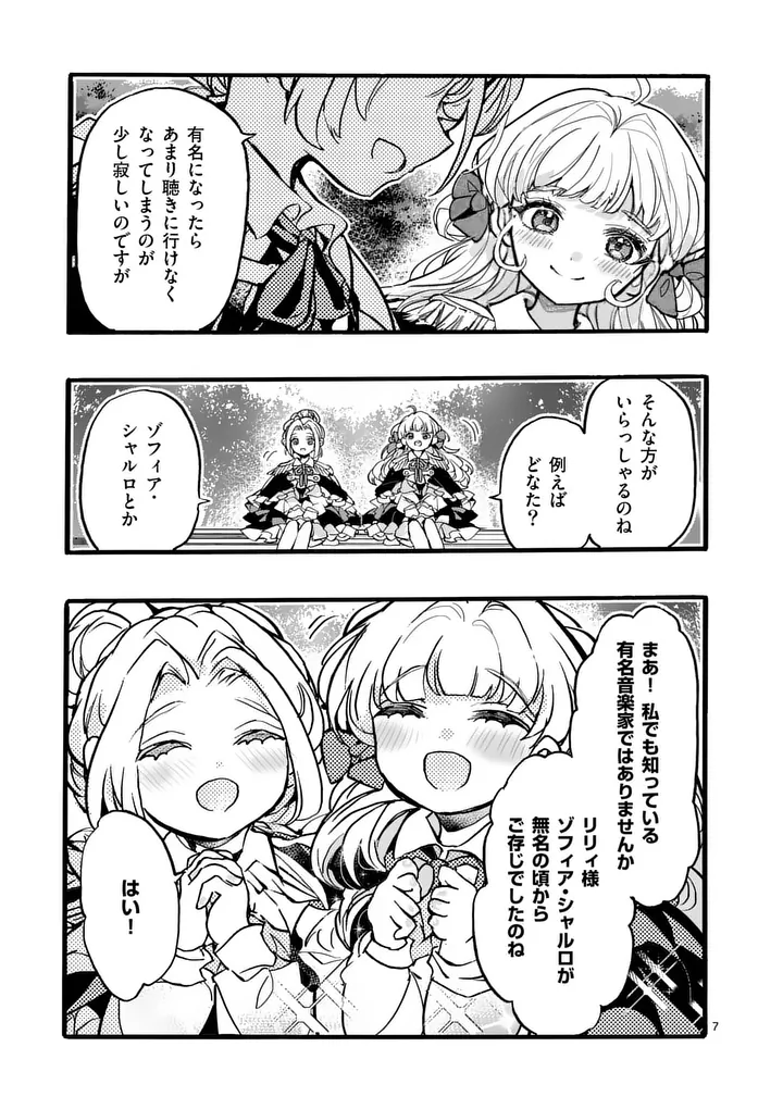 Ouji ga Kuuki Yomana Sugiru Chapter 7.1 7ページ