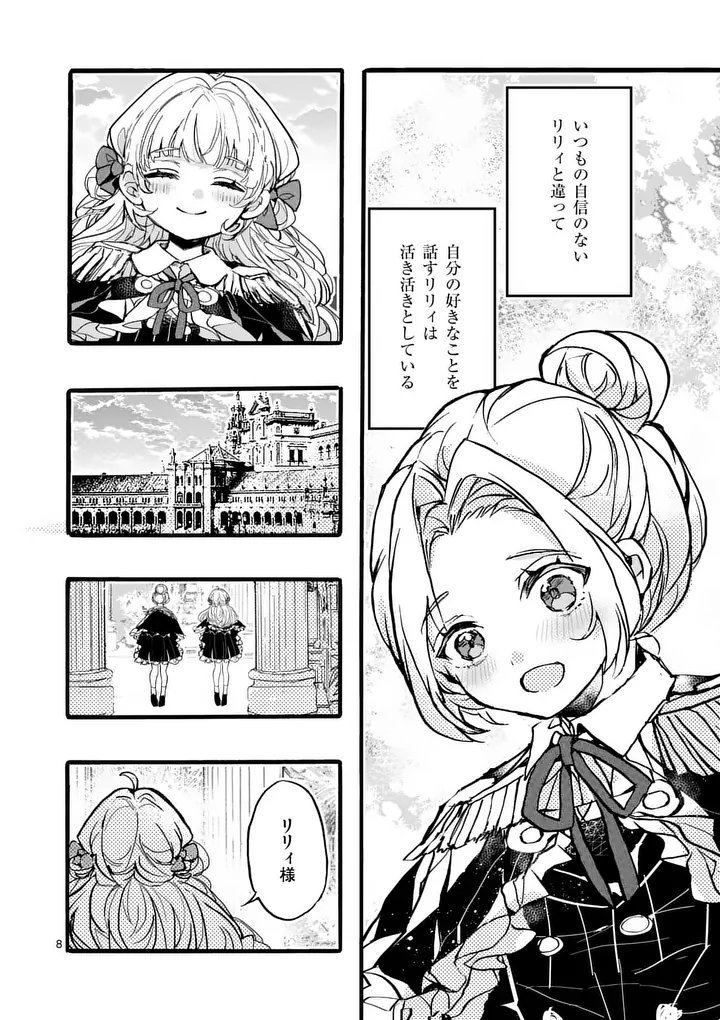 Ouji ga Kuuki Yomana Sugiru Chapter 7.1 8ページ