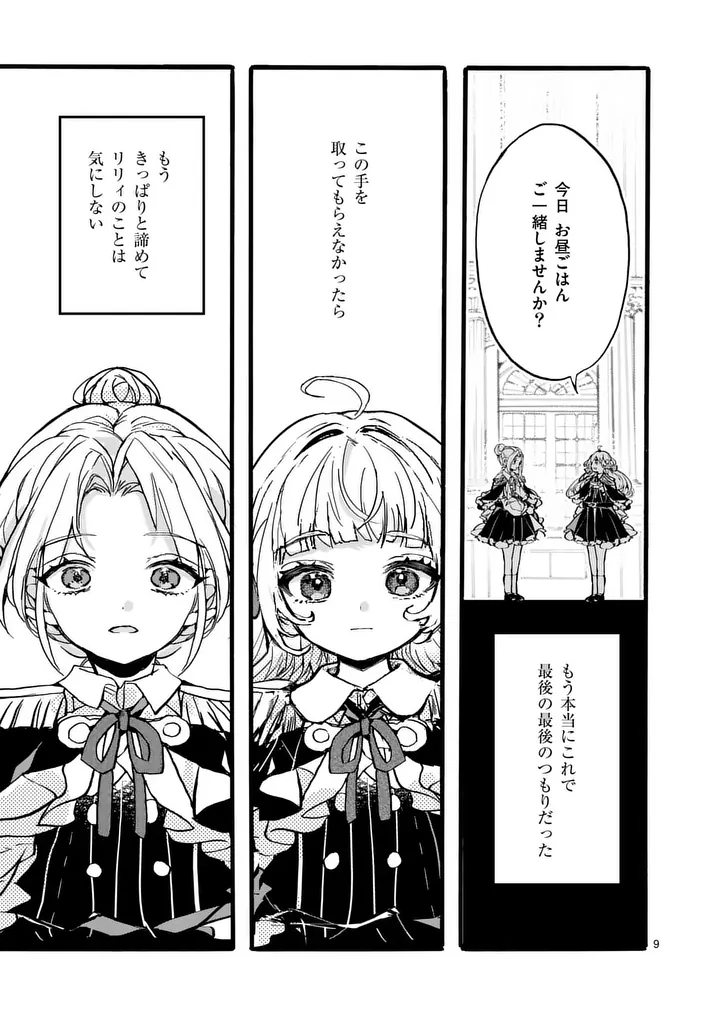 Ouji ga Kuuki Yomana Sugiru Chapter 7.1 9ページ