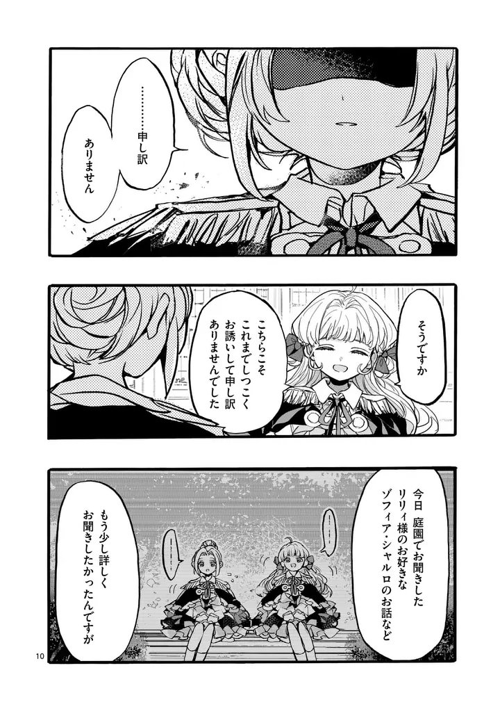 Ouji ga Kuuki Yomana Sugiru Chapter 7.1 10ページ
