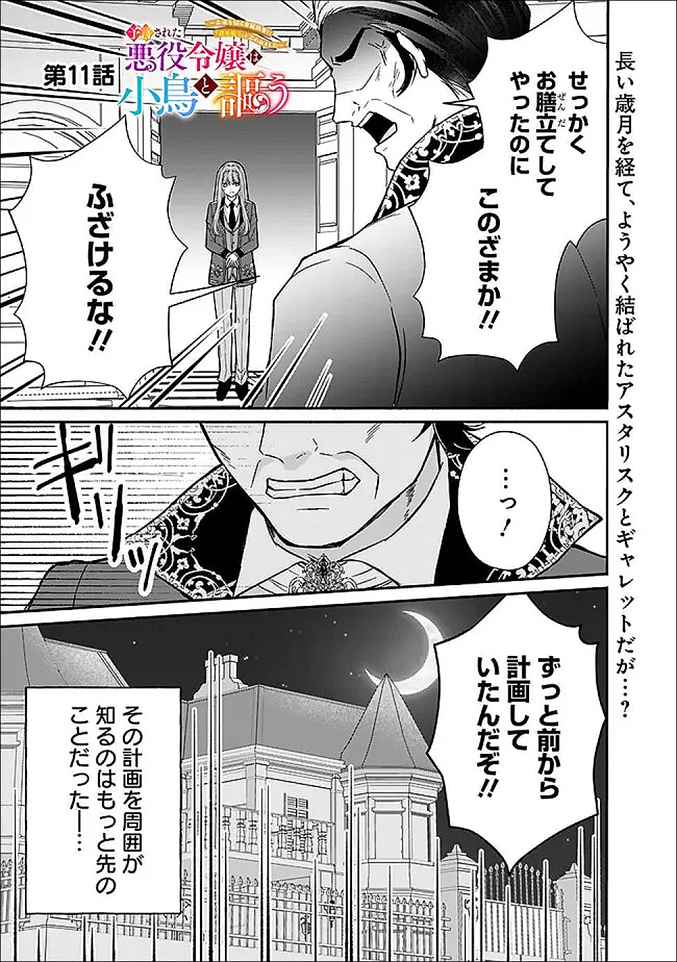 Yogensareta Akuyaku Reijou wa Kotori to Utau Chapter 11 1ページ