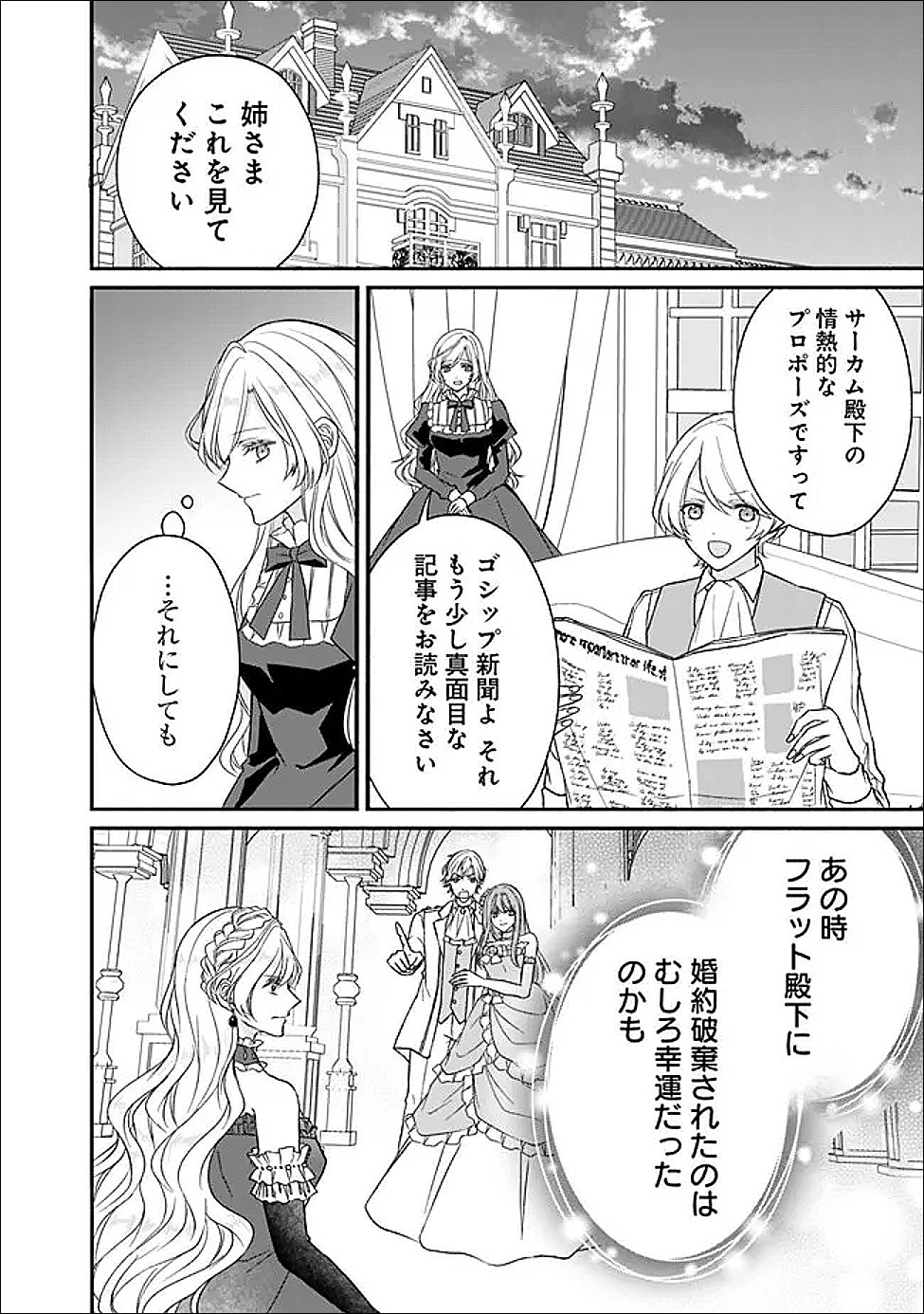 Yogensareta Akuyaku Reijou wa Kotori to Utau Chapter 11 2ページ