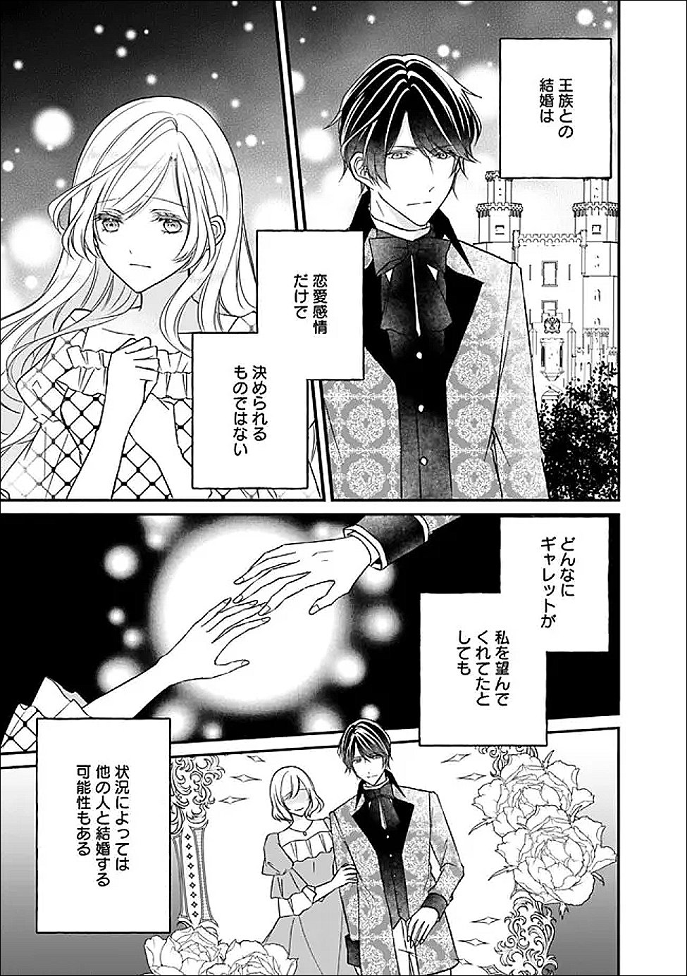 Yogensareta Akuyaku Reijou wa Kotori to Utau Chapter 11 11ページ