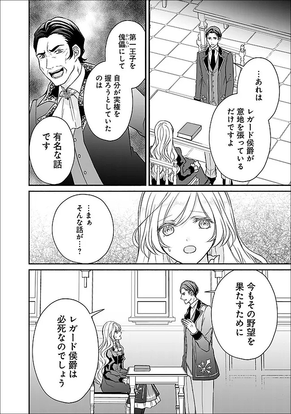 Yogensareta Akuyaku Reijou wa Kotori to Utau Chapter 11 12ページ