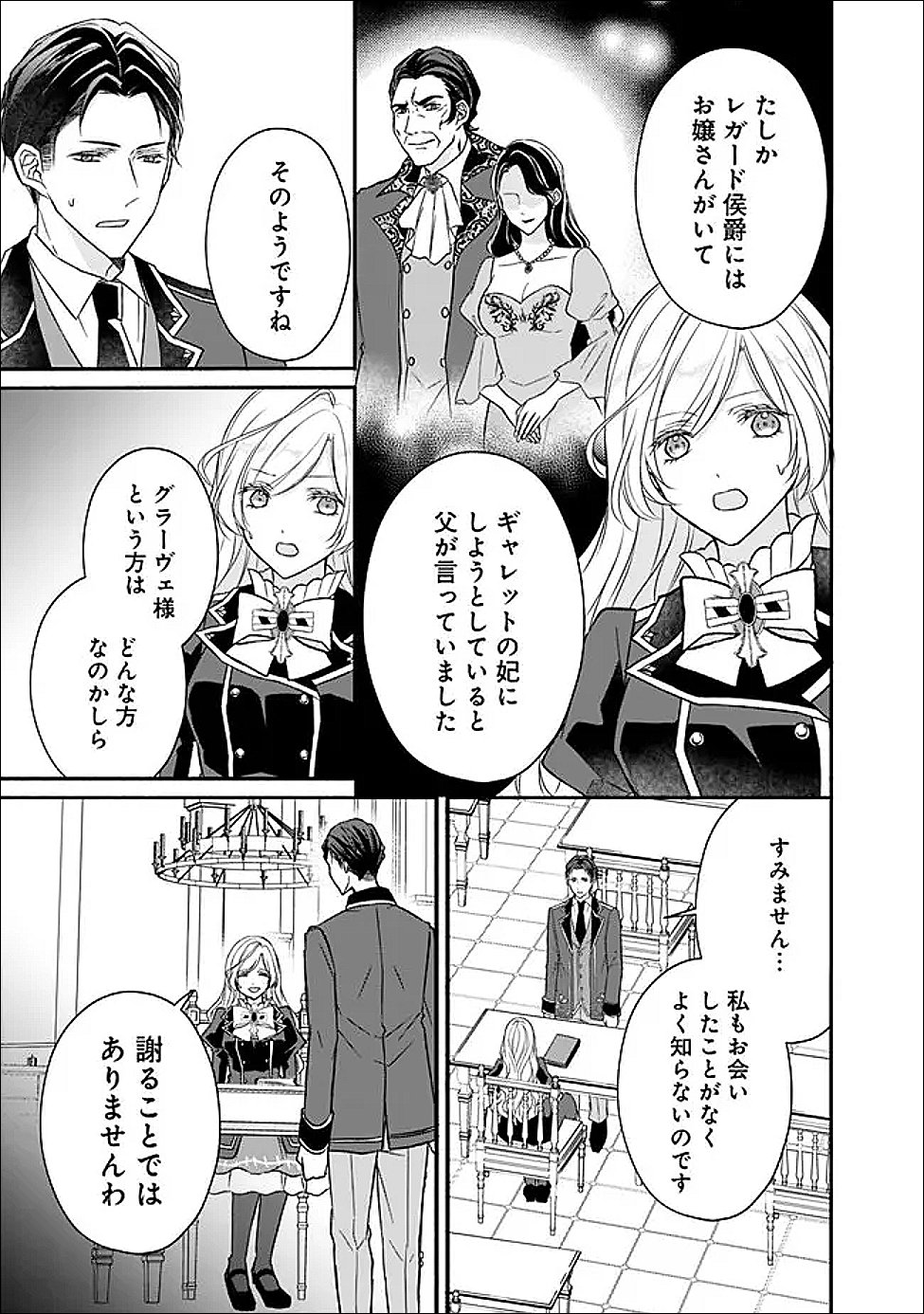 Yogensareta Akuyaku Reijou wa Kotori to Utau Chapter 11 13ページ