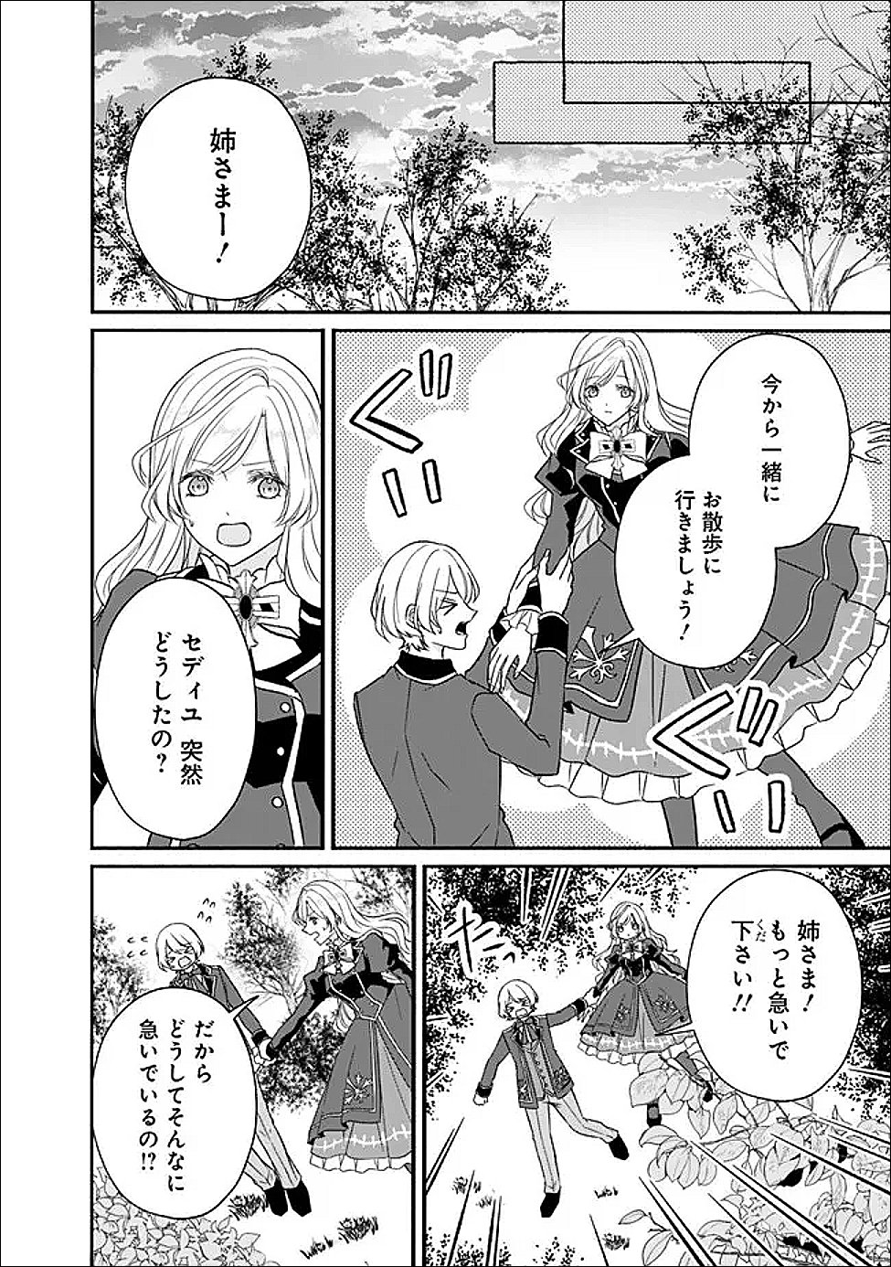 Yogensareta Akuyaku Reijou wa Kotori to Utau Chapter 11 14ページ
