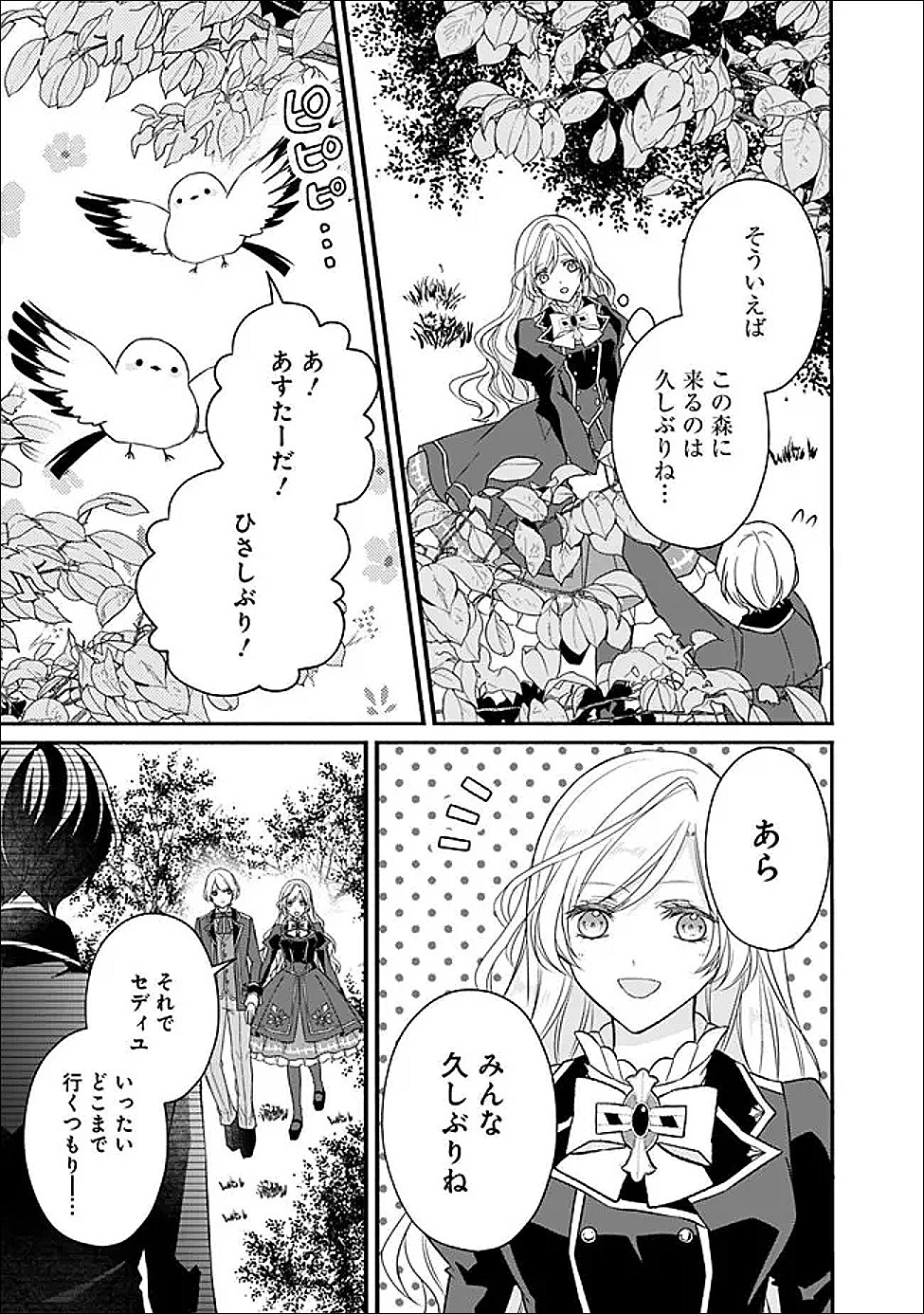 Yogensareta Akuyaku Reijou wa Kotori to Utau Chapter 11 15ページ