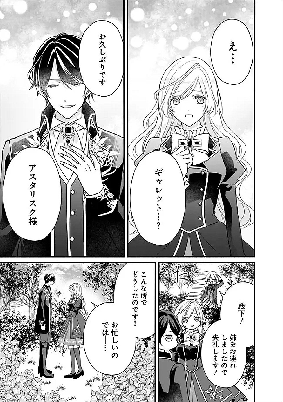 Yogensareta Akuyaku Reijou wa Kotori to Utau Chapter 11 17ページ