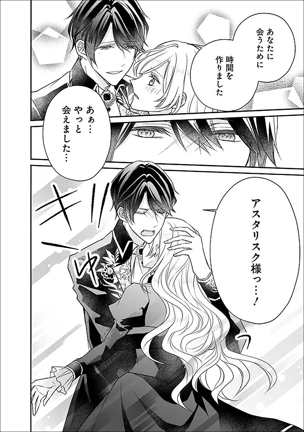 Yogensareta Akuyaku Reijou wa Kotori to Utau Chapter 11 18ページ