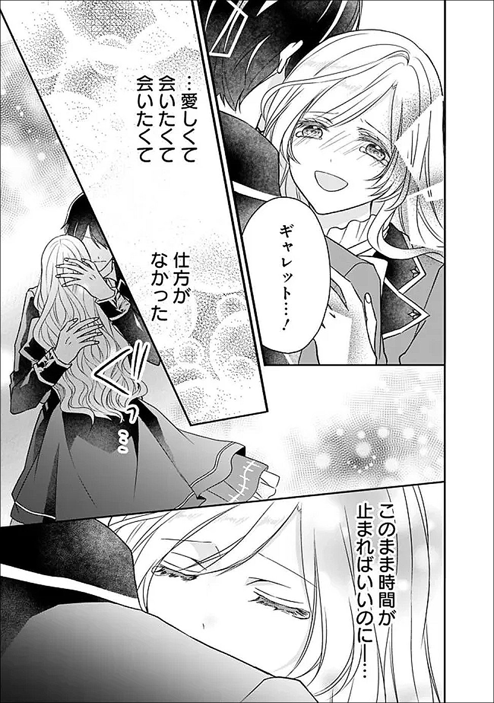 Yogensareta Akuyaku Reijou wa Kotori to Utau Chapter 11 19ページ
